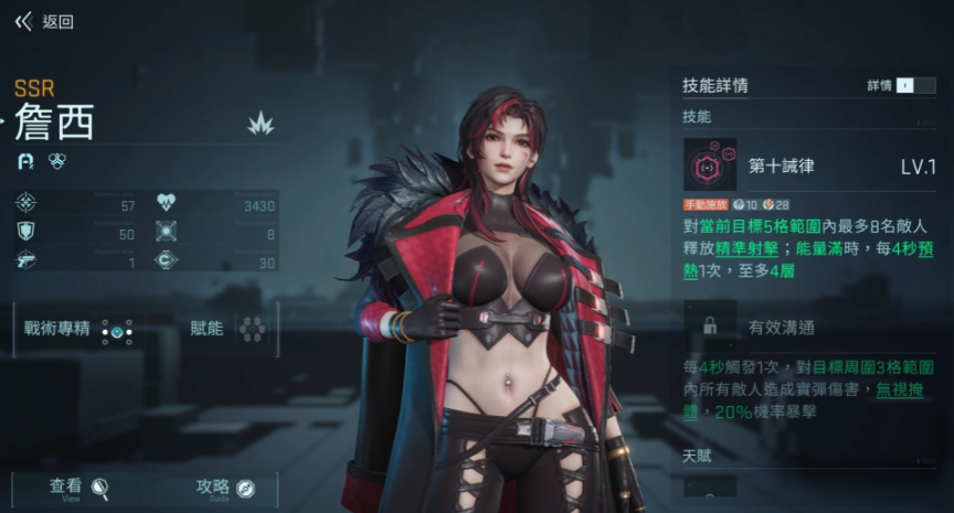 《鐳明閃擊》詹西角色與技能展示