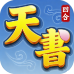 天書怪談-經典回合策略手遊代儲值