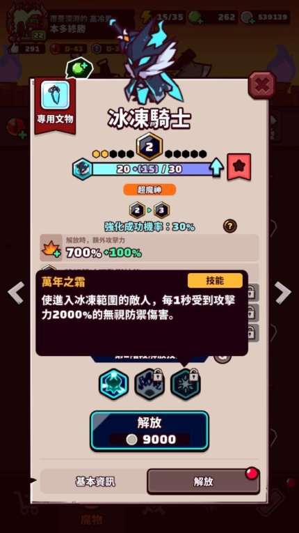 《同盟塔防戰》冰凍騎士冰河監獄控場效果示意