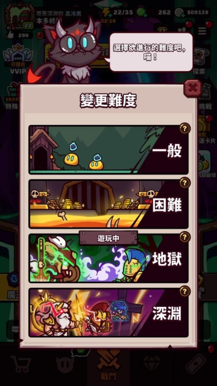 《同盟塔防戰》四種難度選擇畫面