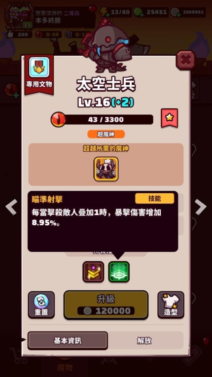 《同盟塔防戰》太空戰士