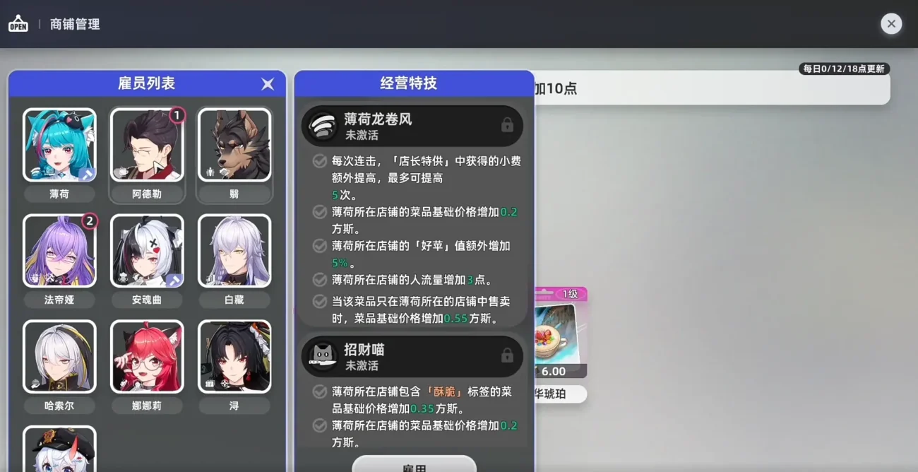 《異環》店鋪經營介面，顯示補貨、營業與結算流程畫面