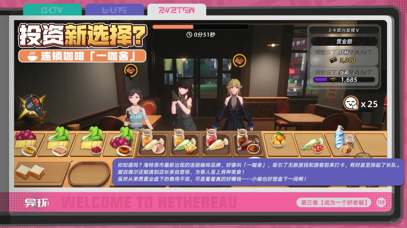 《異環》店長特供玩法介面，顯示顧客連擊與3星評分畫面