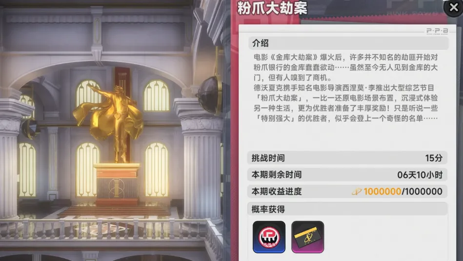 《異環》粉爪大劫案進入介面，顯示樓層地圖與貴重物品分布畫面