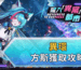 異環方斯獲取攻略