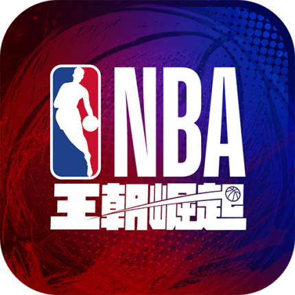 NBA王朝崛起代儲值