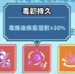 《點點英雄：骰子傳說》中毒流技能選擇畫面
