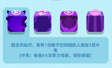 《點點英雄：骰子傳說》貓骰（橡實骰子）的技能說明介面
