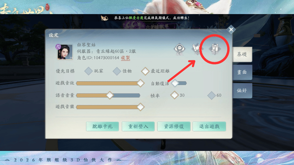青丘世界：緣起禮包碼兌換 2