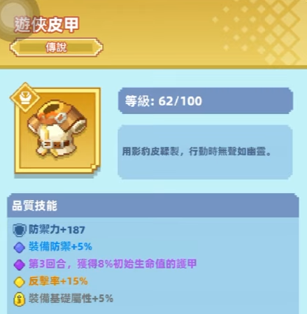 《點點英雄：骰子傳說》上衣選擇介面，顯示遊俠皮甲