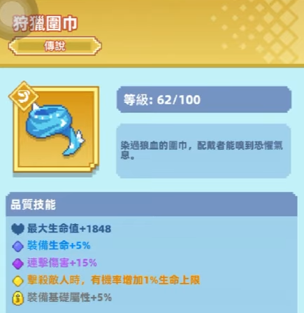 《點點英雄：骰子傳說》圍巾詞條比較介面，顯示田園圍巾與狩獵圍巾的效果差異