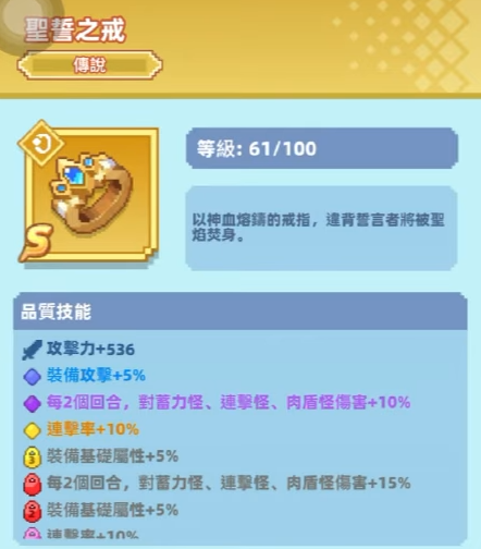 《點點英雄：骰子傳說》戒指介面，顯示s戒指與一般戒指的增傷範圍比較