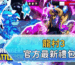 龍村3官方最新禮包碼