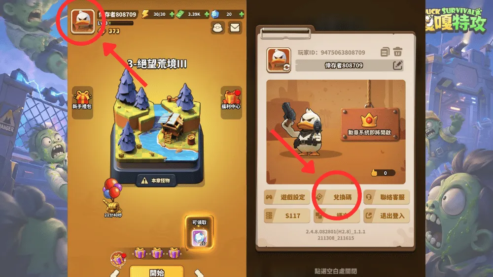 嘎嘎特攻禮包碼兌換方式