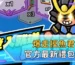 爆走摸魚君官方最新禮包碼