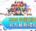 2026 中職王牌go! 官方最新禮包碼