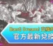 Bang Dream! 交織的樂章 官方最新兌換碼